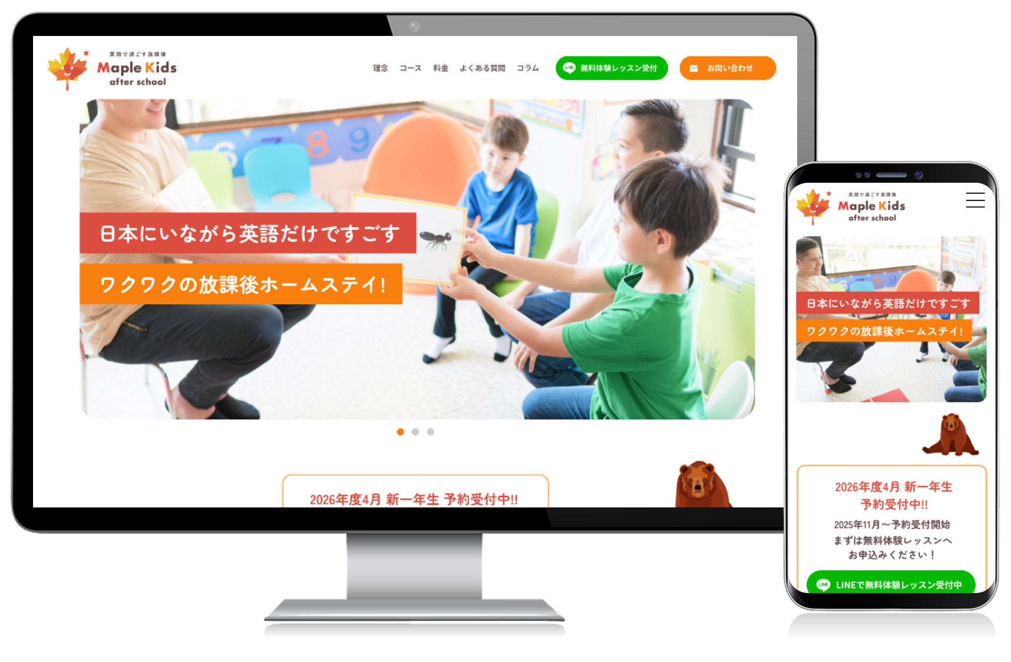 キッズ英会話スクールのLP