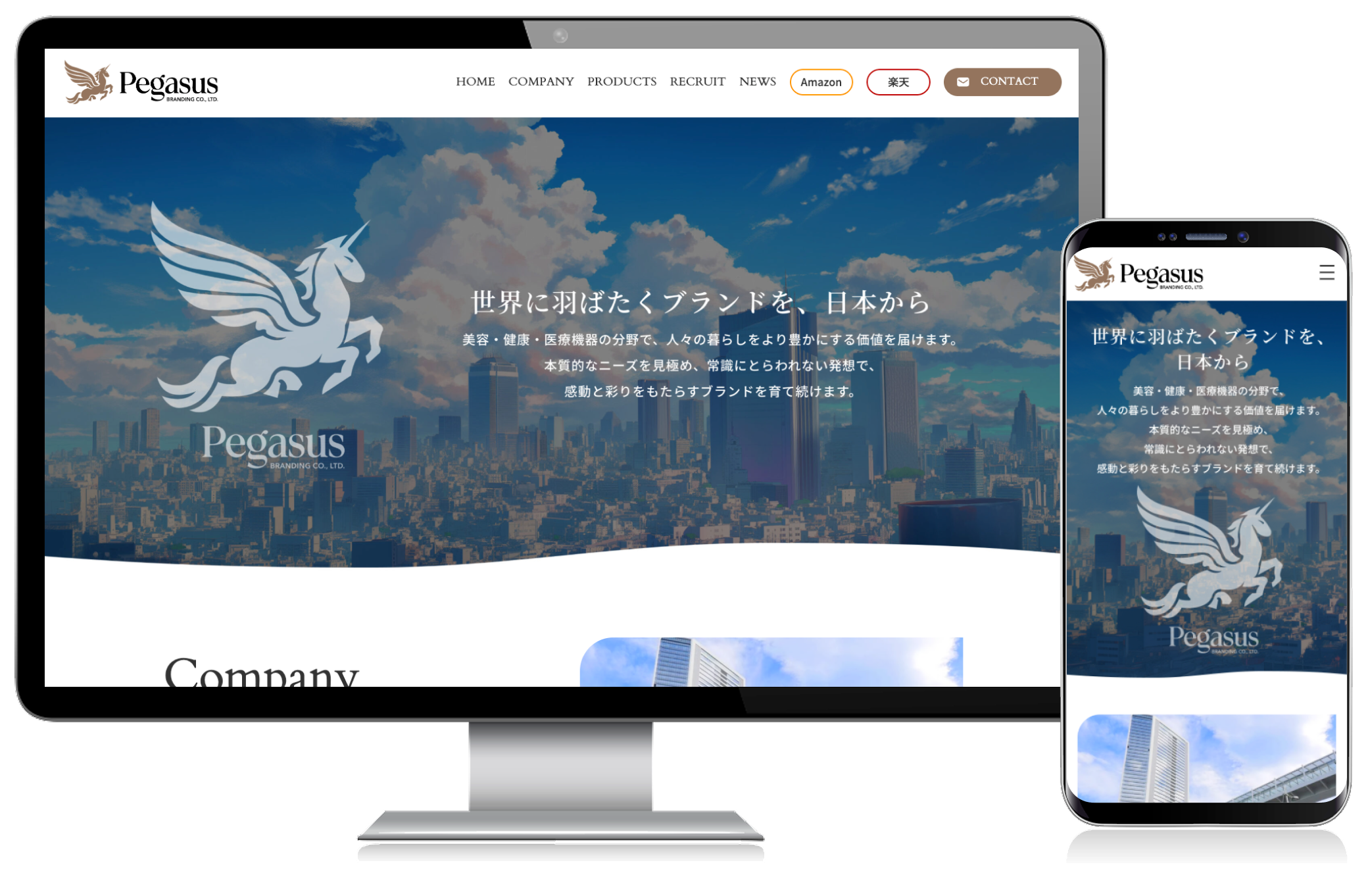 美容健康商品販売会社のホームページ