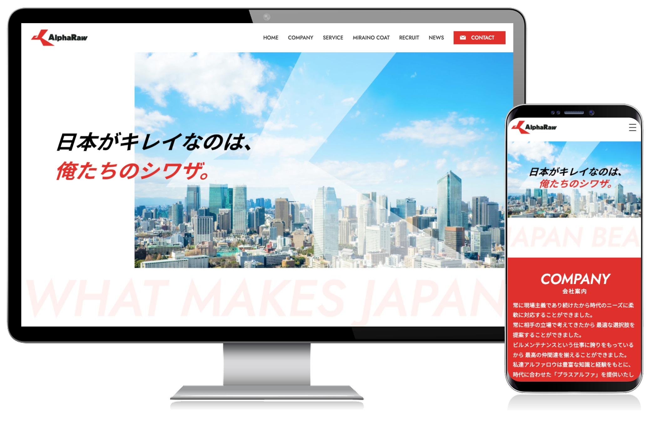 ビルメンテナンス会社のホームページ