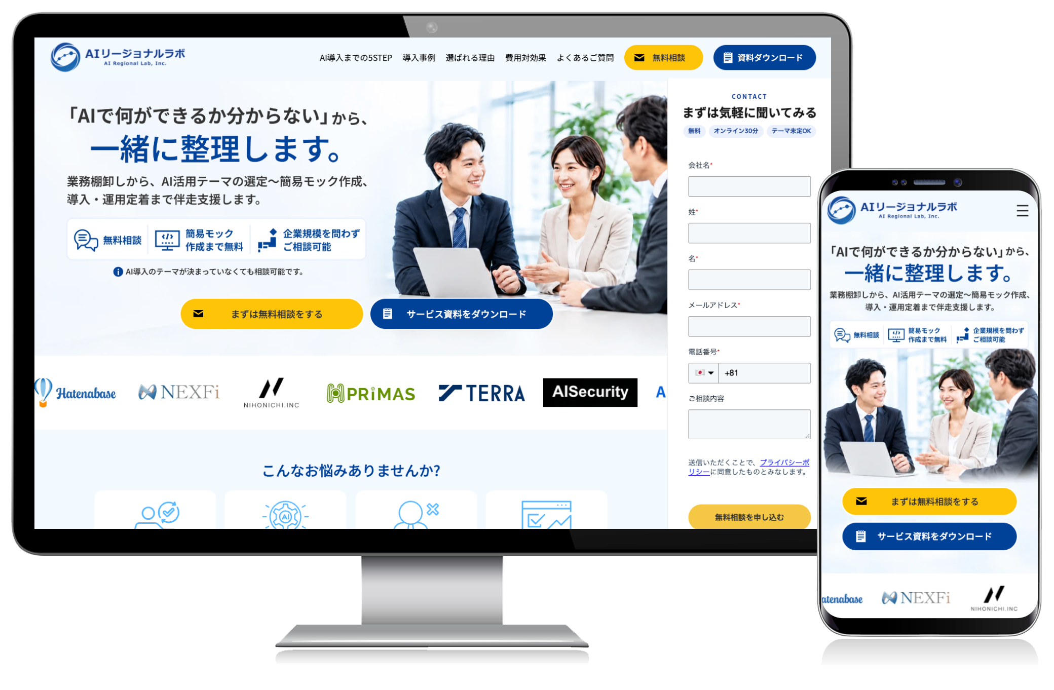 AI導入・DXコンサルティングサービスのLP